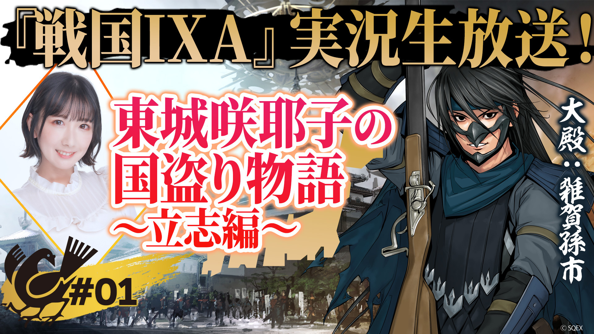 東城咲耶子 歴オタ話いっぱいしてたら 濃い と有名な 戦国ixa の実況をさせていただけることに 私の最推し 雑賀孫市でスタートするぞ 初心者なので 指南コメントもモリモリ待ってますー お手柔らかに 笑 Twitter