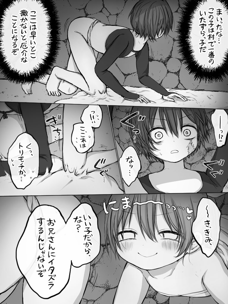 いたずら少女にご注意…♡ 