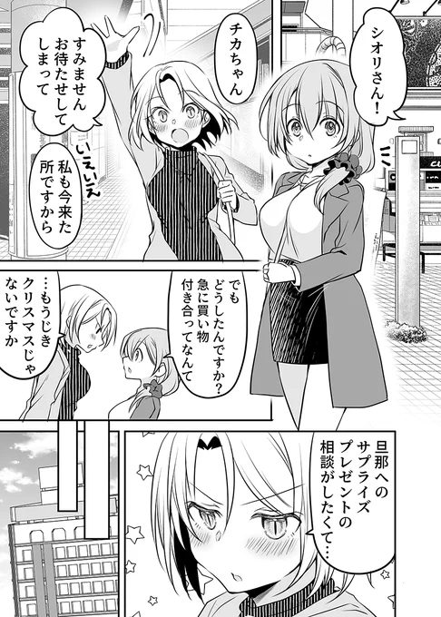 サプライズを考えるいい夫婦。 