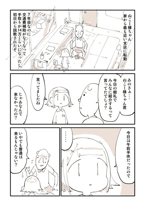 2876日後に洗脳が解ける社畜 16話 