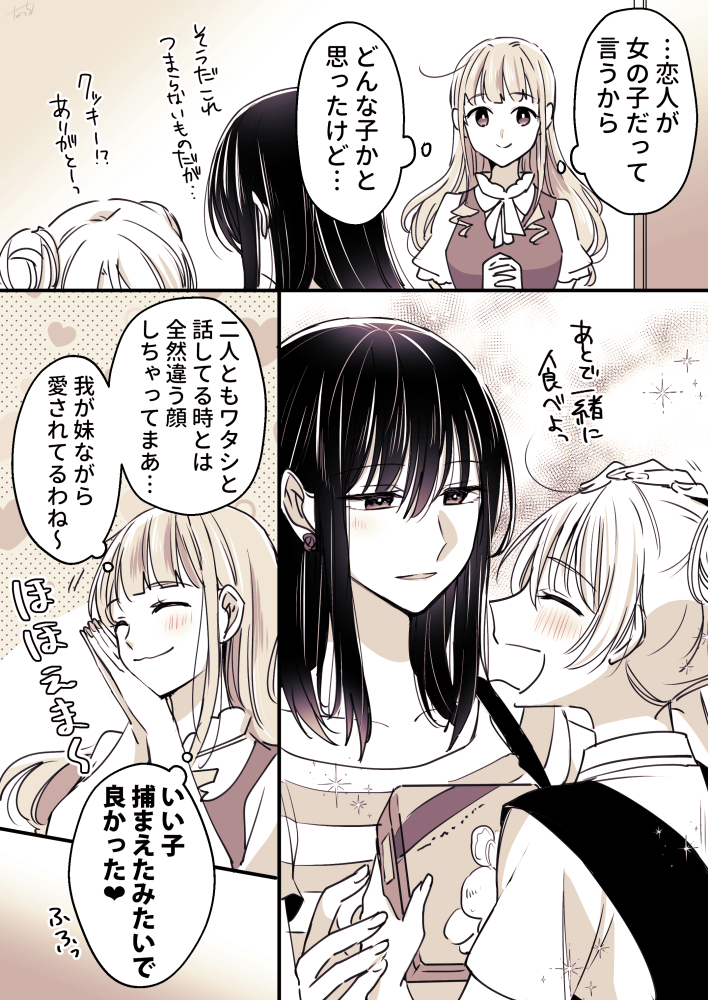 完全に二人の世界ってやつね～
#高音さんと嵐ちゃん
#創作百合 