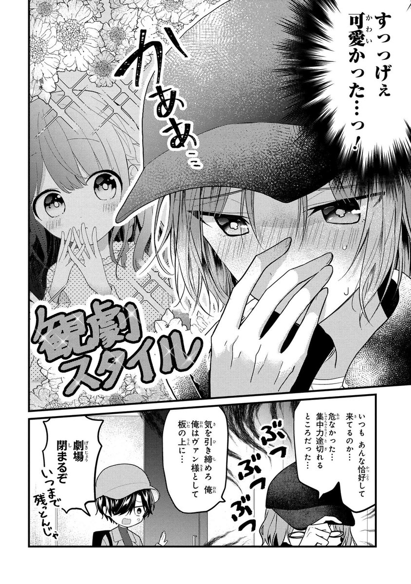 舞台オタクと客降り【創作漫画】
#漫画が読めるハッシュタグ 