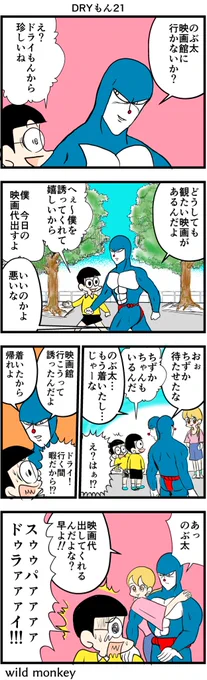 【4コマ漫画】ドライもん21  #4コマ #4コマ漫画 #漫画 #マンガ #漫画が読めるハッシュタグ #創作漫画 #再掲  ささそ