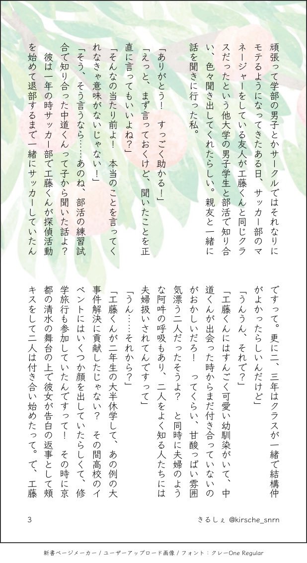 kirsche_snrn's tweet photo. 診断メーカーの３つの単語で約140文字SS（https://t.co/pJYORdWQwq）で出た、「きるしぇの新蘭さんは【盲目・想像・会話】で約140文字SSを考えましょう」から。

新一くんに恋したモブ女の子視点です。大学生婚約者新蘭シリーズ。新書版全7Pです。
1〜4P/7P https://t.co/CjpMFy14dd