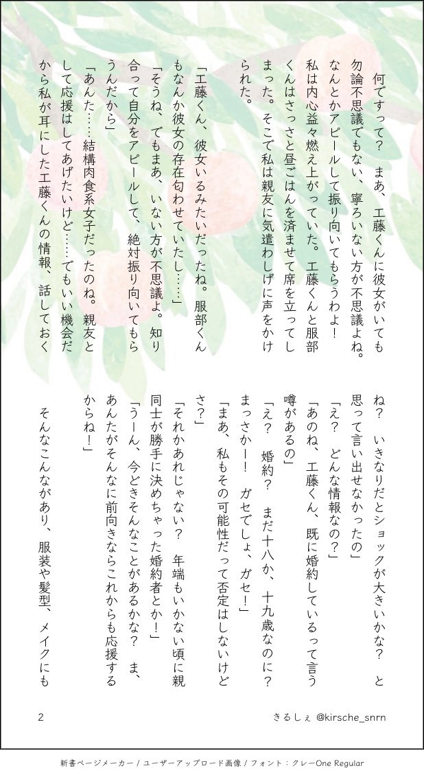 kirsche_snrn's tweet photo. 診断メーカーの３つの単語で約140文字SS（https://t.co/pJYORdWQwq）で出た、「きるしぇの新蘭さんは【盲目・想像・会話】で約140文字SSを考えましょう」から。

新一くんに恋したモブ女の子視点です。大学生婚約者新蘭シリーズ。新書版全7Pです。
1〜4P/7P https://t.co/CjpMFy14dd