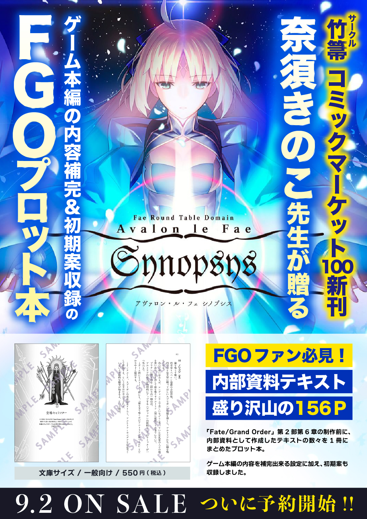 Garden of Avalon・アヴァロン・ル・フェ シノプシス 2冊セット