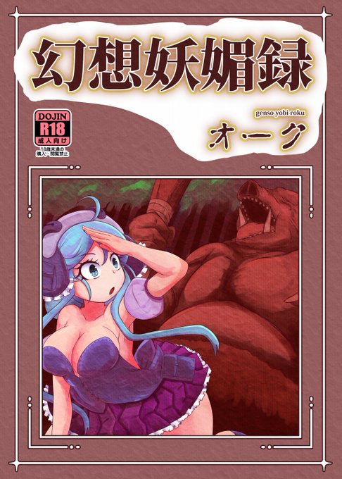 「コミックマーケット100」にHellDevice参加します『2日目』8月14日 スペースは東『I-13b』です新刊「一冊目」はオリジナルのモンスター姦本になります委託もありますので、興味がある方はよろしければこちらからどうぞメロンとらのあな 