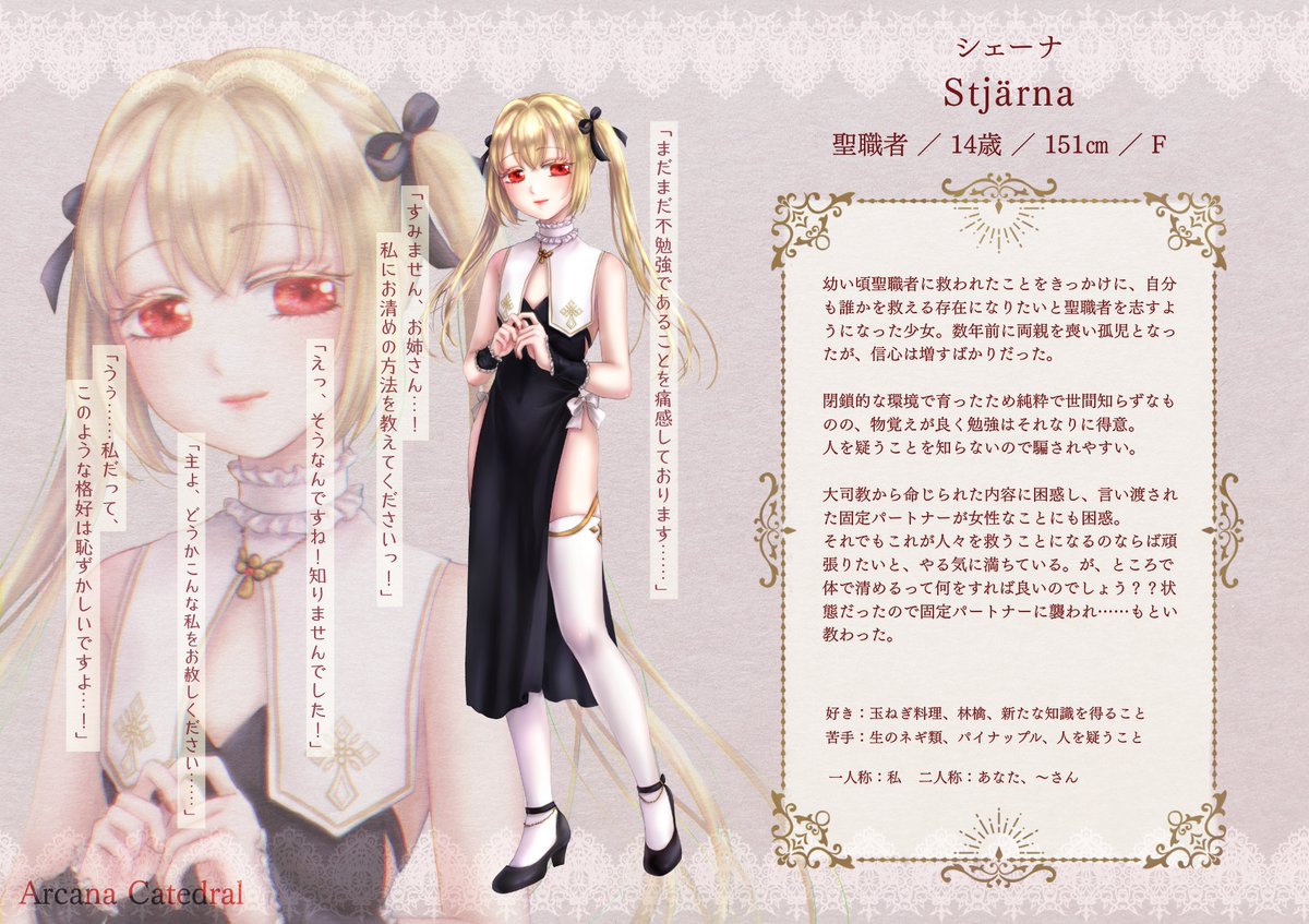 asui_ss's tweet photo. こちらの【@CL_ARCN 】素敵な世界観をお借りいたします。ピュアな聖職者ちゃんです。
事前に固定パートナー兼恋仲さんがおりますので、それ以外の関係で遊んでいただけると嬉しいです。よろしくお願いいたします😊✨
#arcn_CS 
#arcn_聖職者 https://t.co/7OkF7aYx04