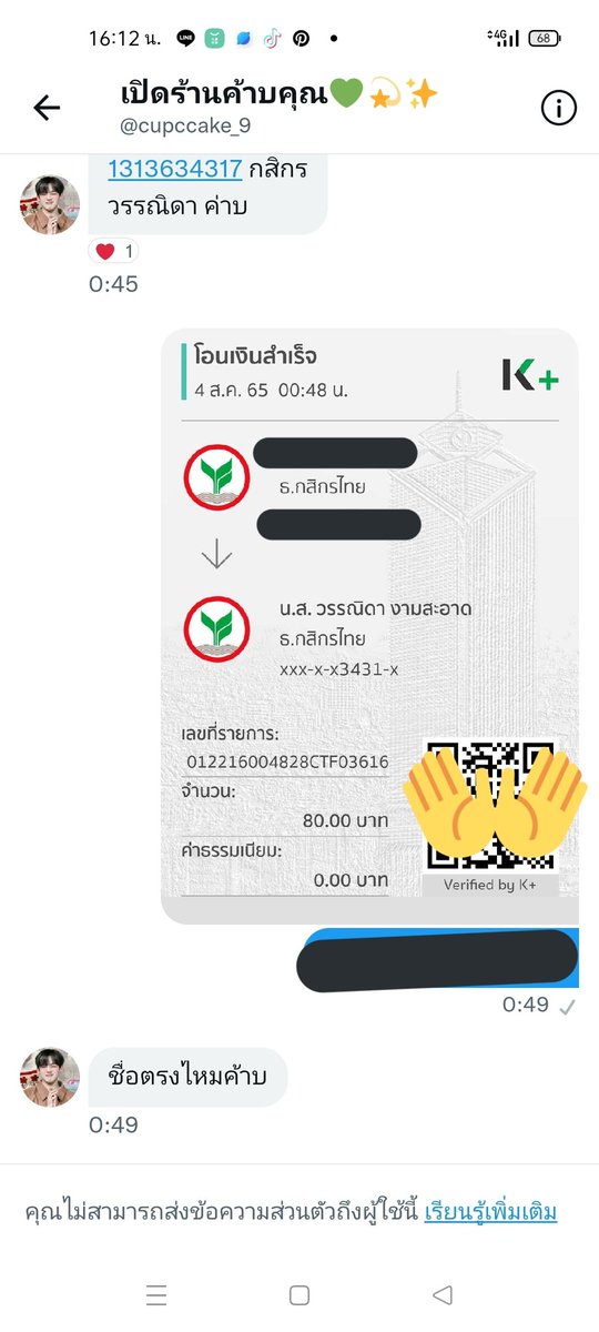 hyunjin_43's tweet photo. บล็อคกูเลยค่า😡 https://t.co/WlnBx5s91H