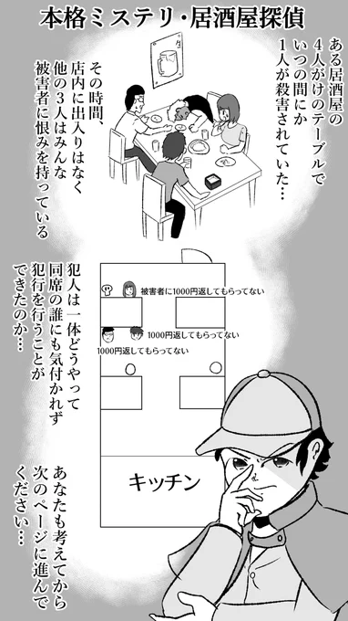 居酒屋で起きたある殺人事件…
あなたも考えながら読んでみてください 