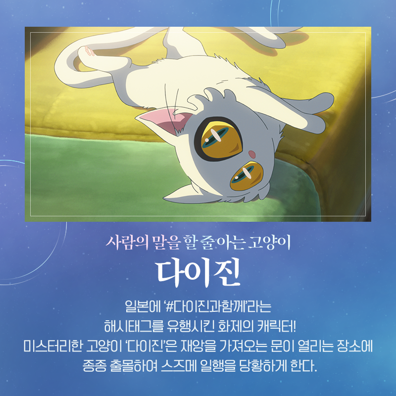 누구냐 넌...! 🕵 궁금증 유발 200% <스즈메의 문단속>🚪 주요 캐릭터 집.중.탐.구. 1탄 ✨2023년, 신카이 월드로 여러분을 초대합니다✨ #너의이름은...