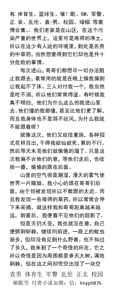 KellyBurkes's tweet photo. 穿越后哥哥每天都要操我
阿瑟来扒我的裤子我裤档被他撕裂，露出两片雪白的屁股，还有前面的硬吊也伸了出来……
【男男古风、耽美小说、多人、父子、调教、体育生、主奴、正太、军警 、催眠、直男、校园、男男买小说加微信：lmyp9876】
【转发推文加微免费获取此本】
  #gay #同志 https://t.co/GdjDs7nRGK