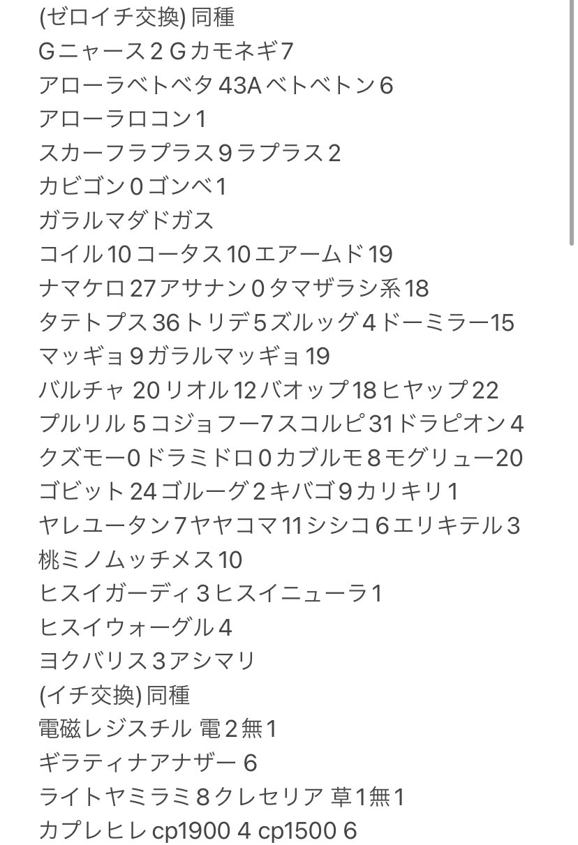 けんいち ポケgo京都01交換募集 Kenichinaga Twitter
