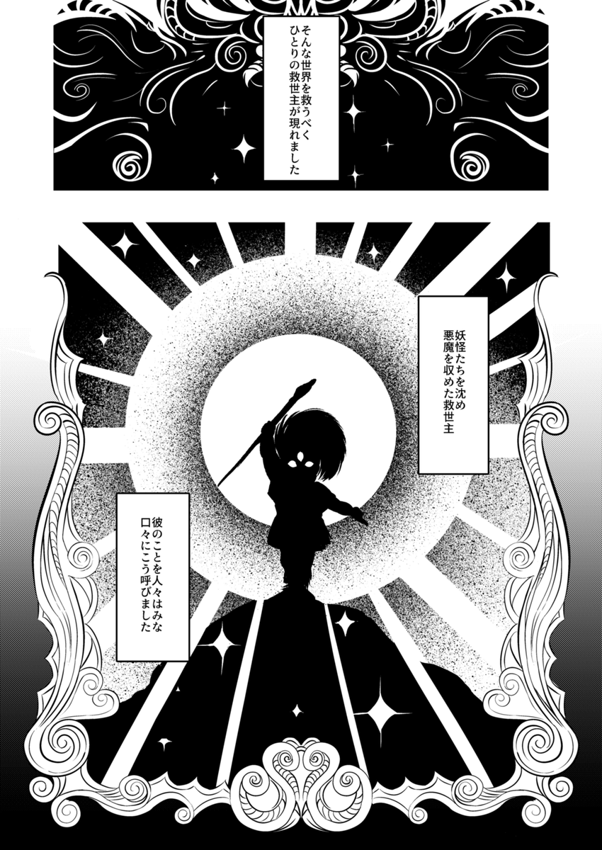 【夏コミ新刊サンプル】
ボンボン版に登場する初代悪魔くんとムラーゴ(東嶽大帝)の過去捏造本です。#C100新刊  (1/6) 