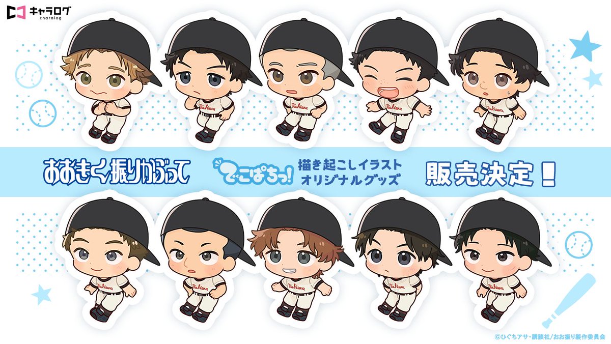 タグ おおきく振りかぶって の注目ツイート メガとんトラック