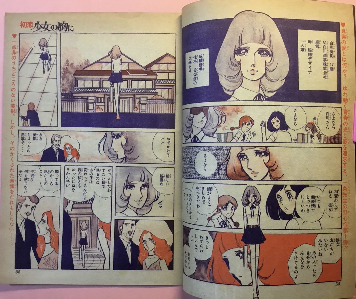 漫画雑誌りぼん 一条ゆかりのスカーフ 漫画雑誌りぼん 一条ゆかりの