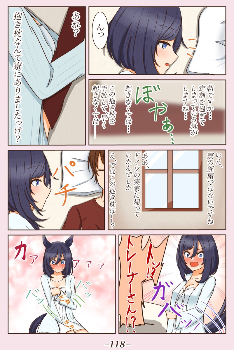 ドイツ編⑯ [チュンチュン]
#ウマ娘 
#1ページづつ更新されていくエイシンフラッシュの漫画 