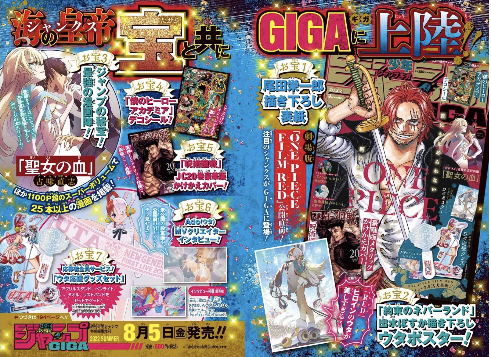 One Piece スタッフ 公式 Official コミックス103巻だけじゃない 明日8 5発売のジャンプgigasummerはまさにred一色 尾田さん描き下ろしシャンクス 出水ぽすか先生描き下ろしウタポスター ウタのmvクリエイターの皆さんのインタビュー