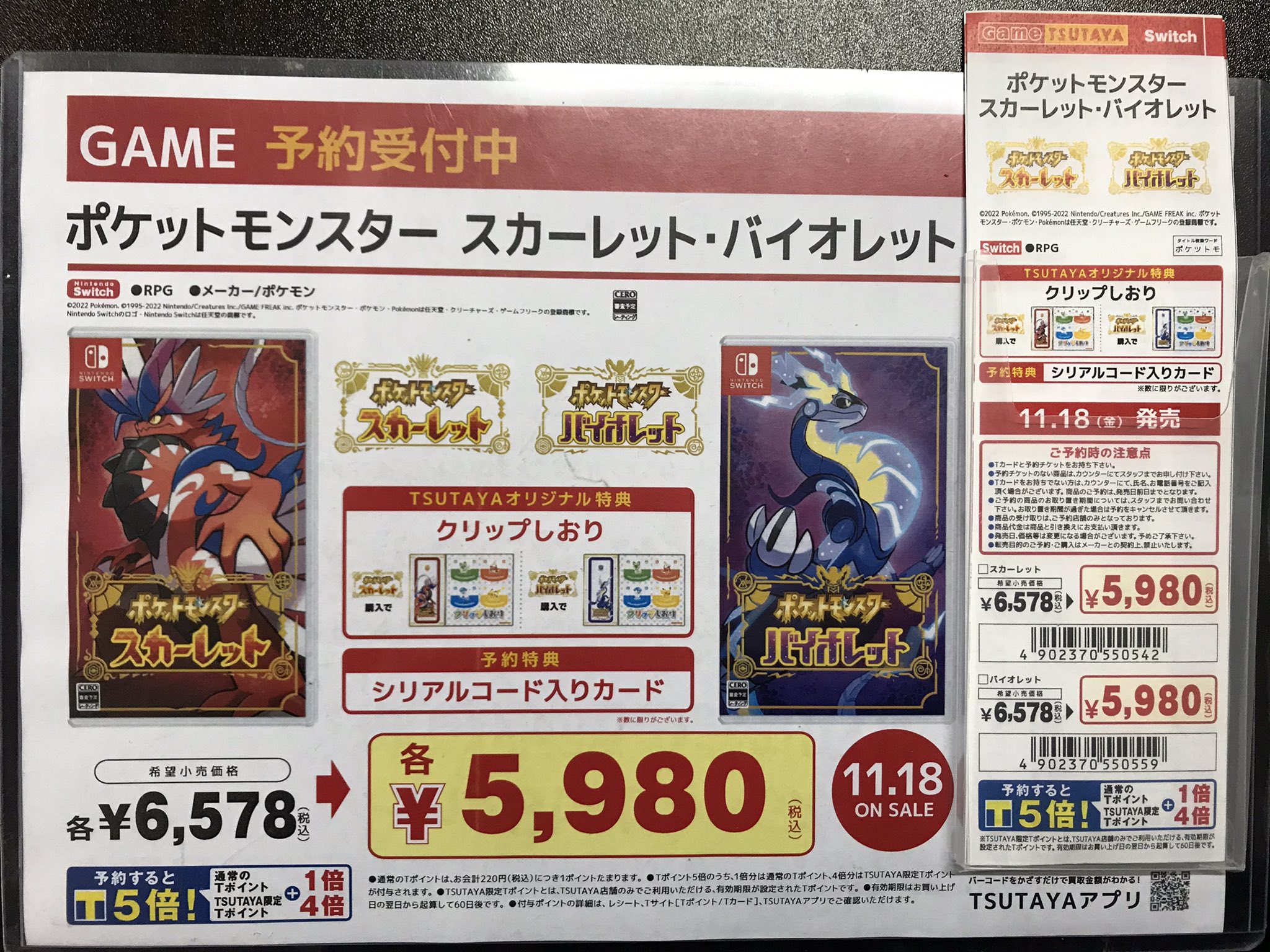 Tsutaya追浜店 追加情報です 早期購入特典として特別なピカチュウが手に入ります パッケージ版にはポケモンカードゲームのプロモーションカードも ポケモン スカーレット バイオレット ポケカ Tsutaya追浜店 T Co Jabgusr8me Twitter