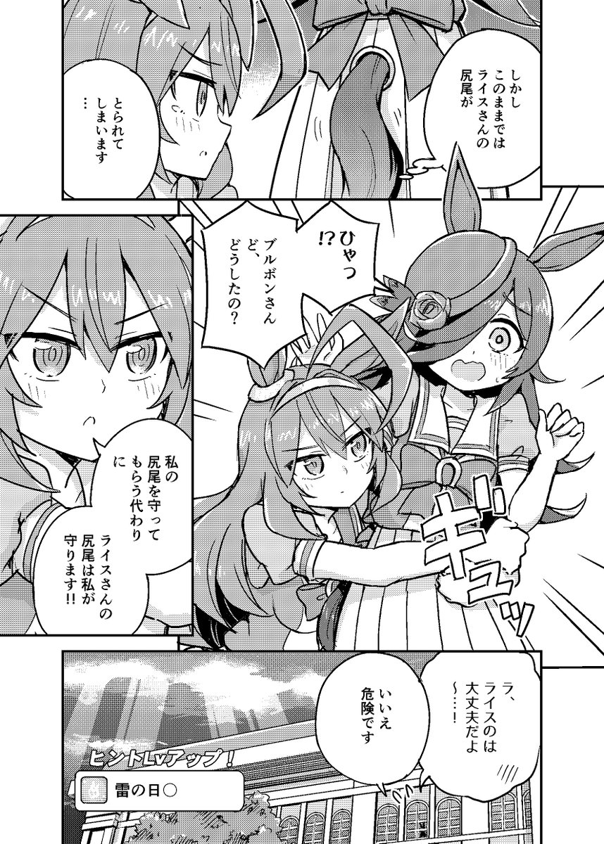 ブルボンとライスの漫画まとめ3 