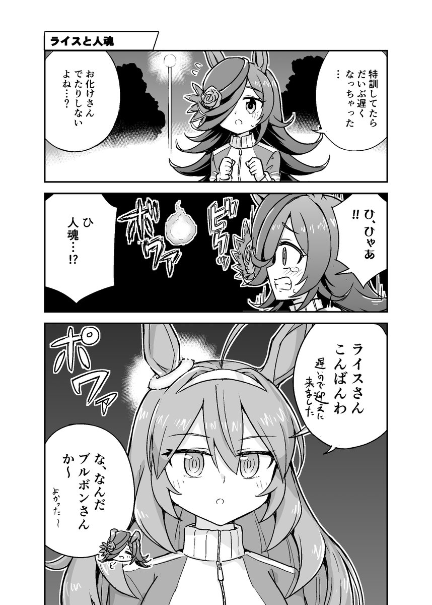 ブルボンとライスの漫画まとめ3 