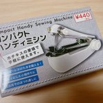 キャンドゥのハンディミシンがコンパクトで使いやすいと人気!