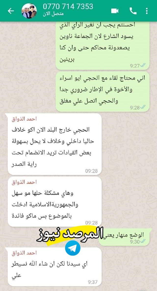 alkhfajy_ala's tweet photo. 🔺️تسريب جديد حصل علية كادر المرصد نيوز 
بين احمد الذواق وجبار المعموري https://t.co/AHJfXw4Xet