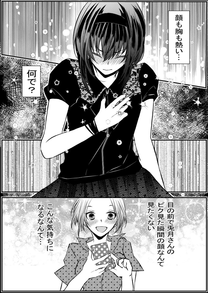 #創作百合
中性系女子×リア凸ちゃん
3話
「マイpicの兎月」②
1/2 