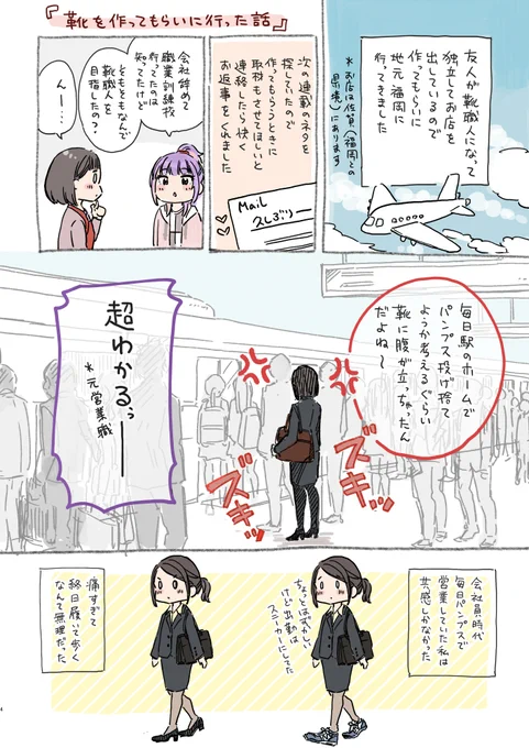 手作り靴を作ってもらいに行った話(1/2) 