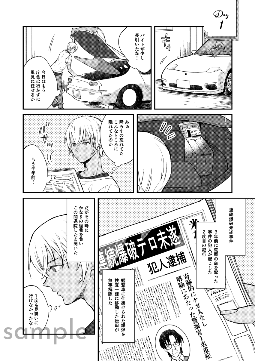 【8/21超秘密の裏家業2022夏】新刊サンプル①
松降/B5/全年齢/86P(予定)
観覧車爆破事件が未遂に終わった松生存IFで降のお隣に引っ越してくる話です。
https://t.co/4dFlIaNQbW