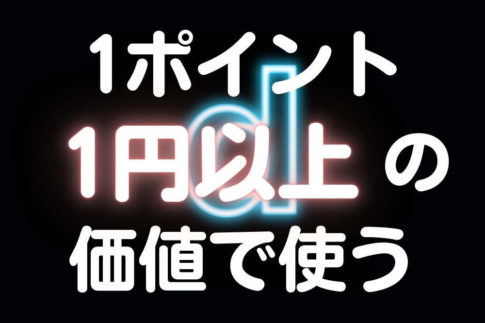 manetatsu's tweet image. 【#Dポイント】1pt＝1円以上に交換可能「10％増量キャンペーン」　さらに現金化する方法・円安を活用する方法を紹介　by 遠藤 記央 #Dポイント #HAPPYGO #LPOINT #グアム #ハワイ #レート #交換 #他社ポイント #円安 #円高 #増量 #現金化 #興フロッギー manetatsu.com/2022/08/403148/