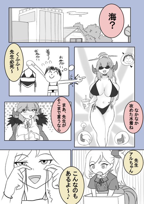 アル…海行こうか…。 