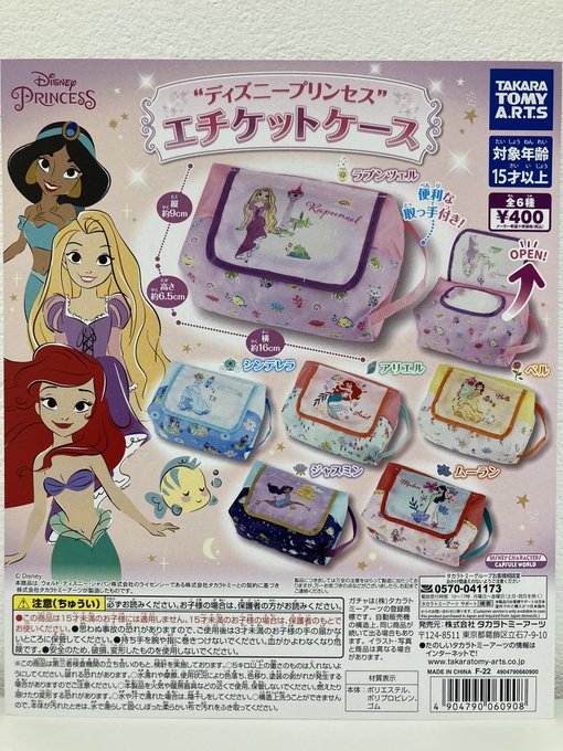 ディズニープリンセスエチケットケース使い方 令和の知恵袋