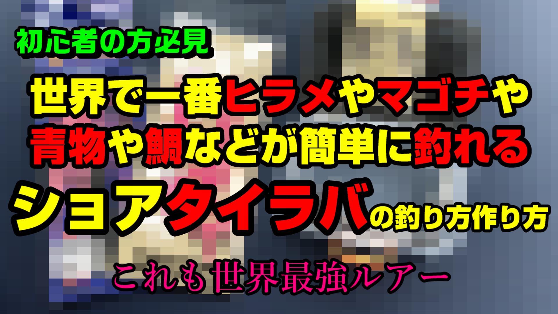 ショアタイラバ Twitter Search Twitter