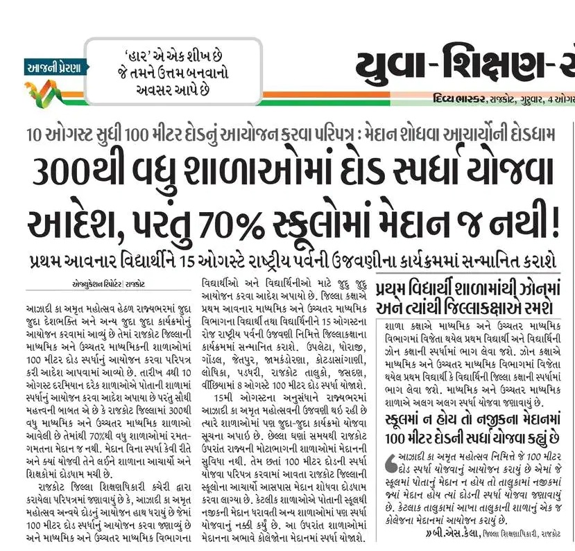 NihirPatel1699's tweet photo. રાજકોટ જિલ્લાની 300થી વધુ શાળાઓમાં 100 મીટર દોડ સ્પર્ધા યોજવા આદેશ, પરંતુ 70% સ્કૂલોમાં મેદાન જ નથી!!

શિક્ષણનું સ્તર કથળે, છતાં ભણે ગુજરાત
સ્કૂલોમાં મેદાન નથી, છતાં દોડે ગુજરાત.

#SachiVaatBedhadak https://t.co/FPdG7sWEhE