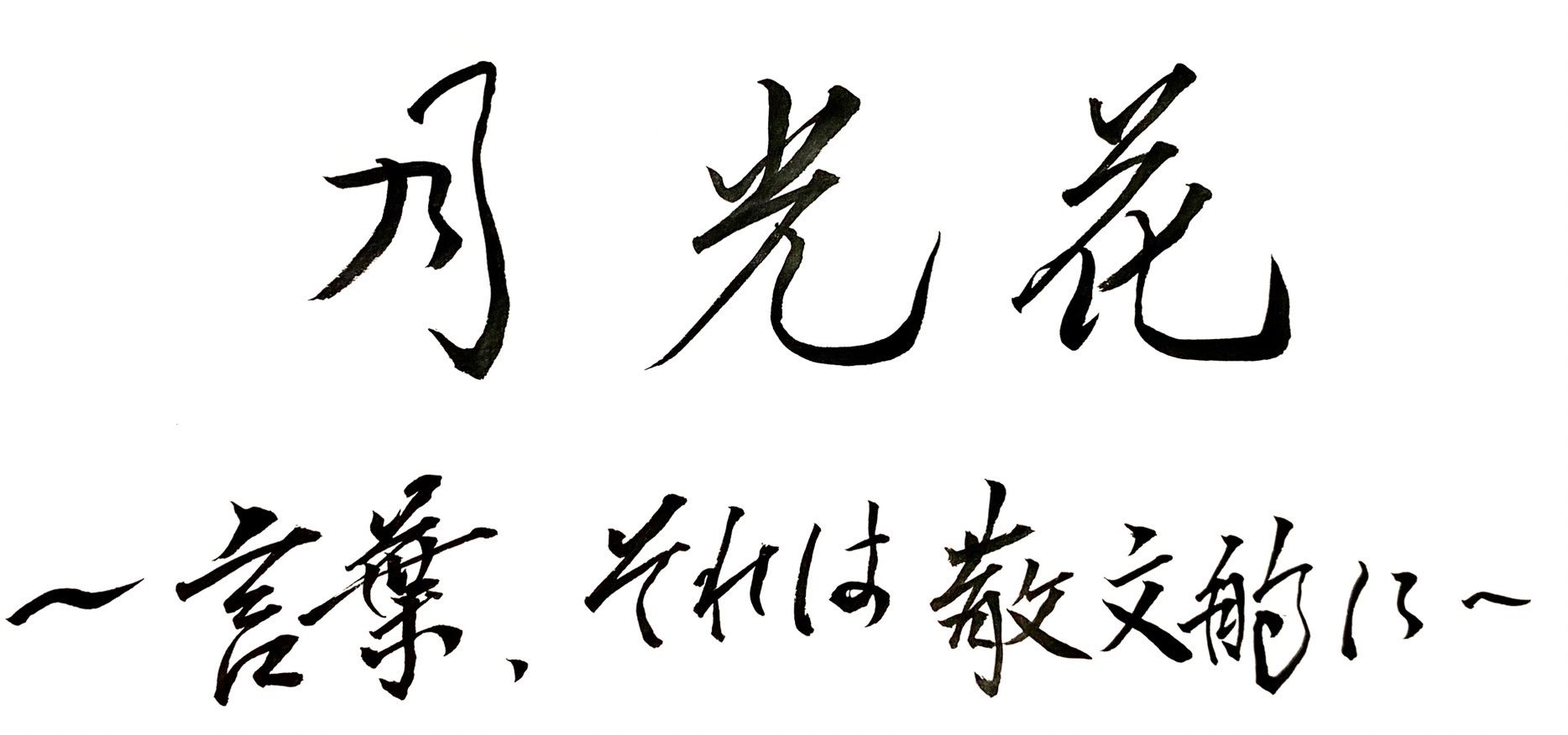 井口祐一 Rt Shishiyama S 出演情報 リーディングシアター 月光花 言葉 それは散文的に 22 11 02 11 06 Wキャスト 中野ウエストエンドスタジオにて公演 脚本 藤丸亮 演出 中田俊輔 Iro 月光花 稽古スタートしています 毎回とて