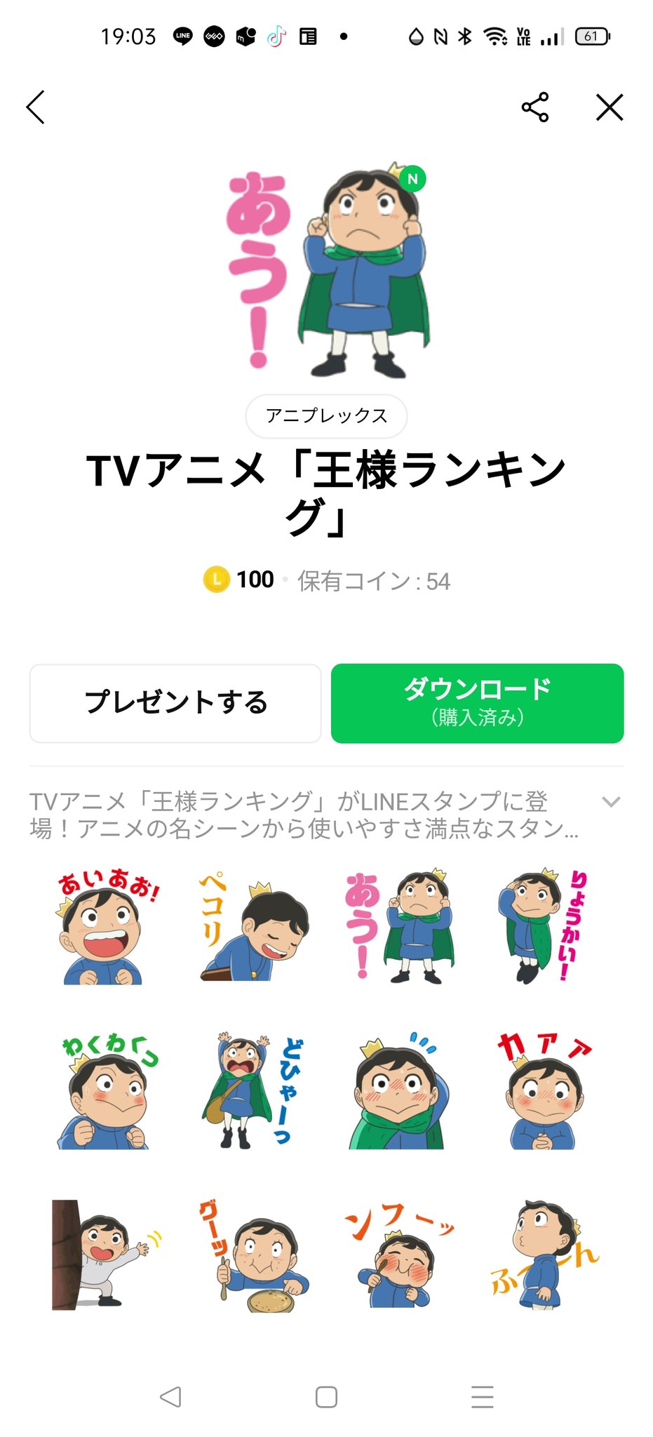 王様ランキング 公式 Tvアニメ 王様ランキング Lineスタンプ 配信開始 日常使いしやすい40種類の賑やかなスタンプです 是非ダウンロードして下さいね Dlはこちらから T Co Vcjnqozrbu T Co