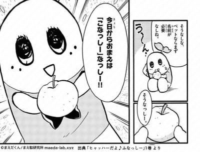 ぷにるはかわいいスライムのtwitter漫画作品