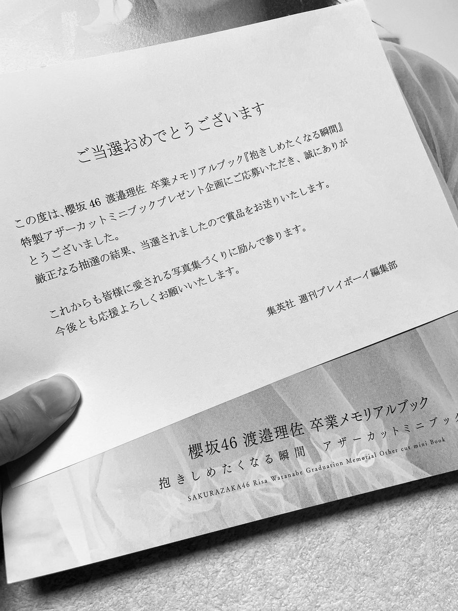 人気上昇中 渡邉理佐卒業メモリアルブック抱きしめたくなる瞬間 アザー