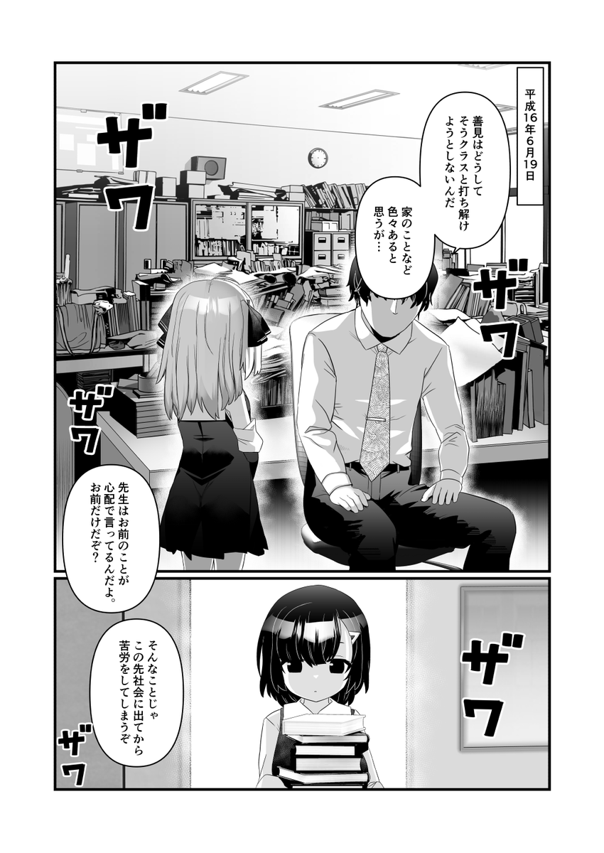 ともだちが行方不明になるまでの話(1/6)
 #漫画が読めるハッシュタグ 
 #創作漫画 