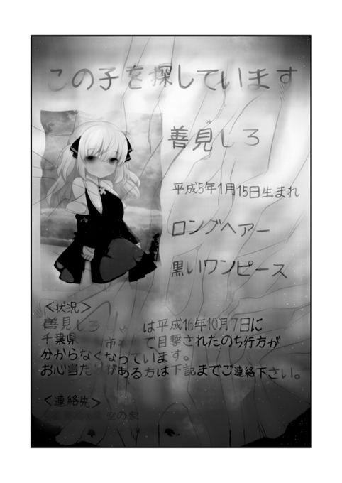 ともだちが行方不明になるまでの話(1/6)
 #漫画が読めるハッシュタグ 
 #創作漫画 