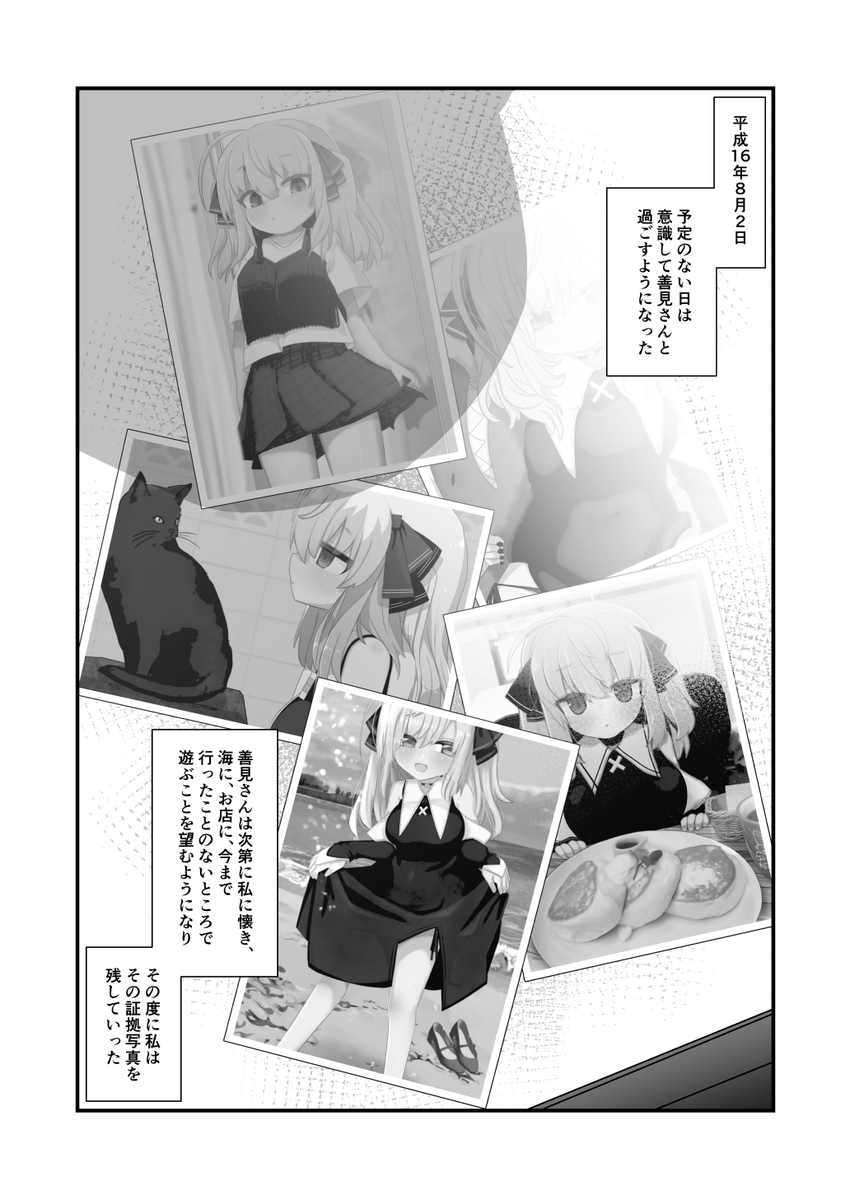 ともだちが行方不明になるまでの話(2/6)
 #漫画が読めるハッシュタグ 
 #創作漫画 