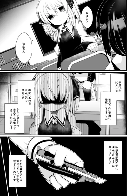 ともだちが行方不明になるまでの話(6/6)
 #漫画が読めるハッシュタグ 
 #創作漫画 