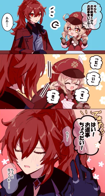 クレーちゃんのお手紙に嬉しくて動揺するディルックさん 