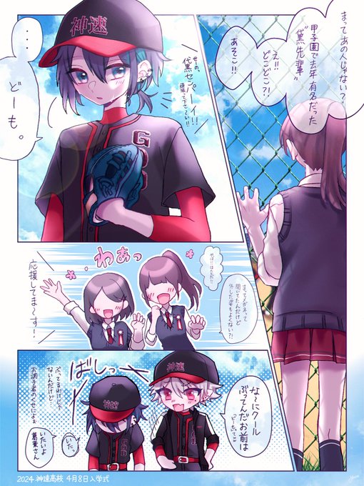 「あれって...甲子園で投げた 黛先輩だよね?」
メガネ外すまゆの話好き
#KuzuArt #灰画 #神速高校
#にじさんじアルプススタンド 