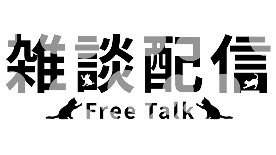 動物を取り入れた雑談配信ロゴです！
今回は猫ver.です。

RTで使用可能です。
フォロー、いいね、使用報告も頂けると嬉しいです( *´꒳`*)
NG：二次配布、自作発言、過度な加工、悪意のある利用

#配信素材 #フリー素材 #Vtuber素材 #ロゴデザイン