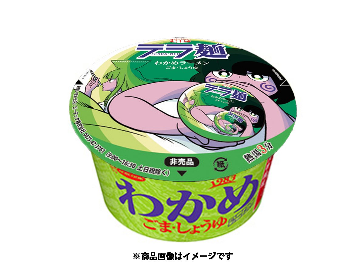 「『#テラ麺』(#白井慶太)1巻発売!感想キャンペーン  本ツイートに引用RTで読」|【公式】コミプレ-Comiplex-のイラスト