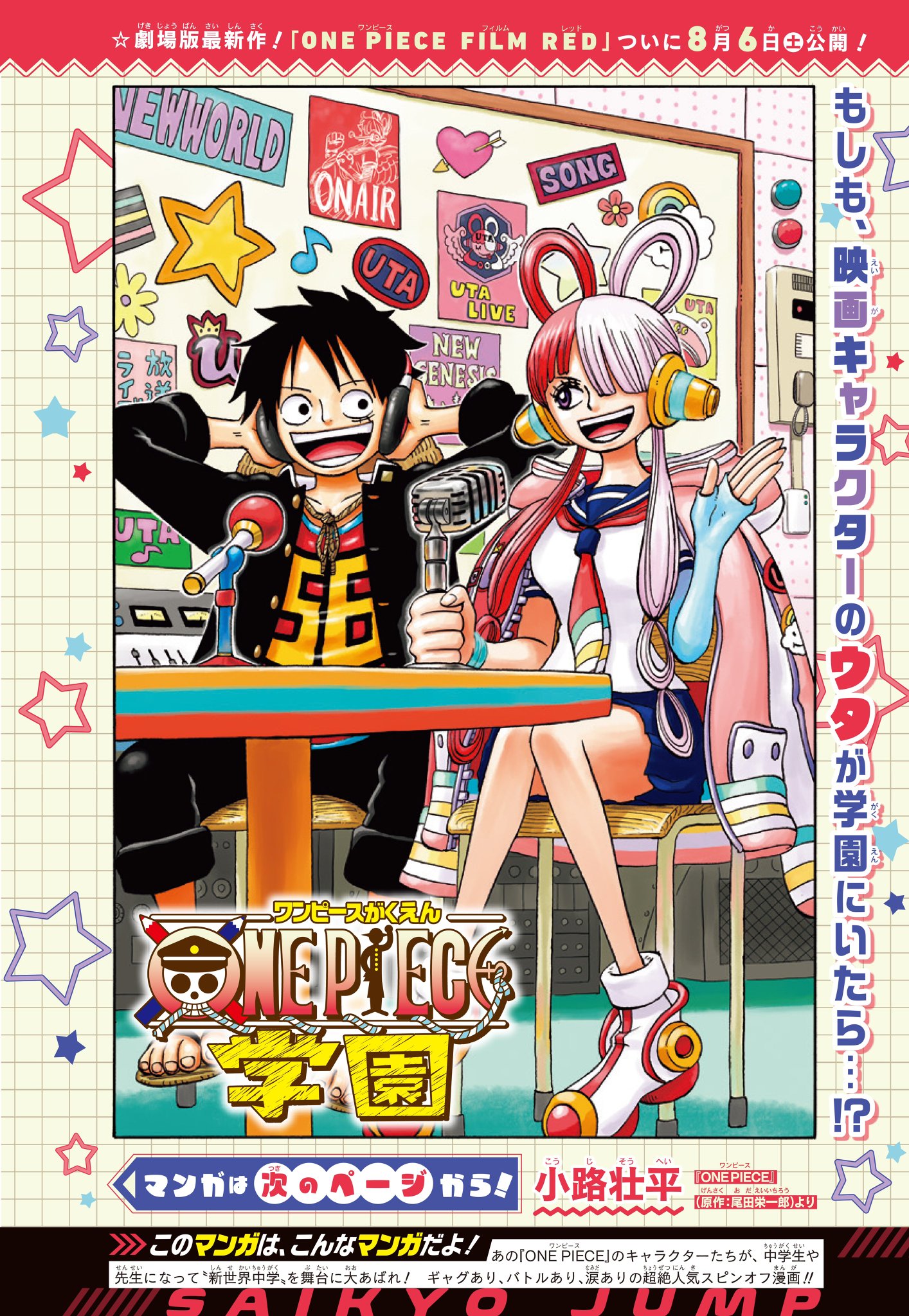 One Piece スタッフ 公式 Official ジャンププラス で連載中 公式スピンオフ One Piece学園 第24話 街のカリスマジョーカー 前編公開 七武生ドフラミンゴくんの情報を集めるため 街に出たルフィくんたち そこへ現れたのは アプリなら