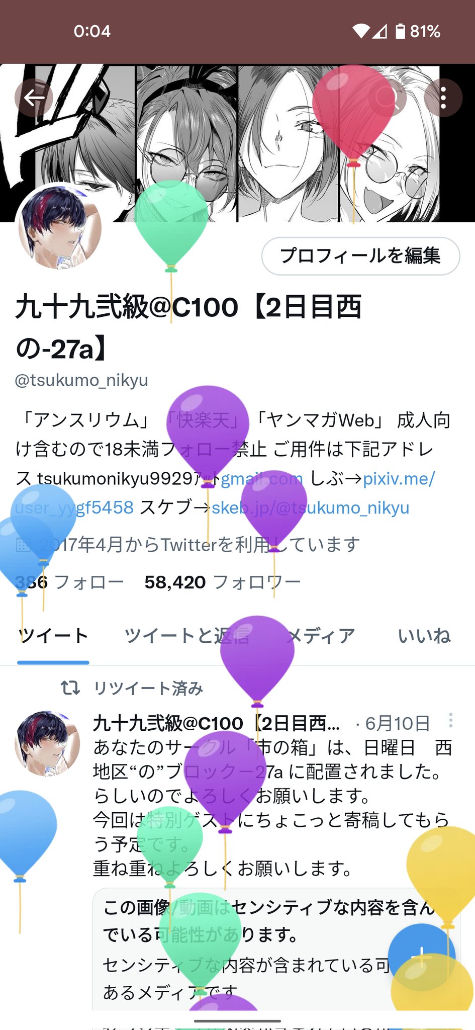 九十九弐級＠C100本委託開始しました on Twitter 