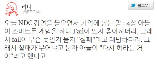 fail은 다시 하는거야